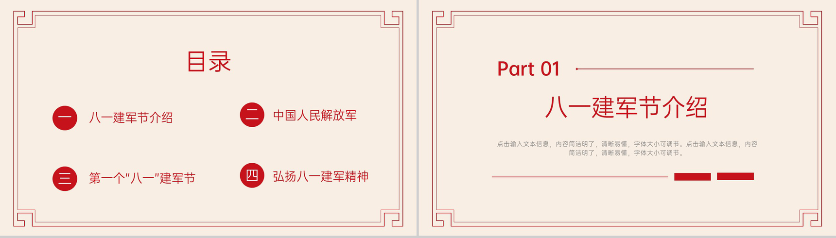 红色简约风铁血铸军魂八一建军节党政军史宣传教育PPT模板-2
