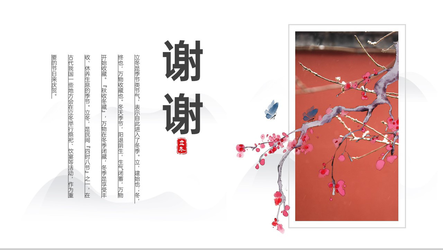 红白简约风二十四节气之立冬气候特点介绍PPT模板-12