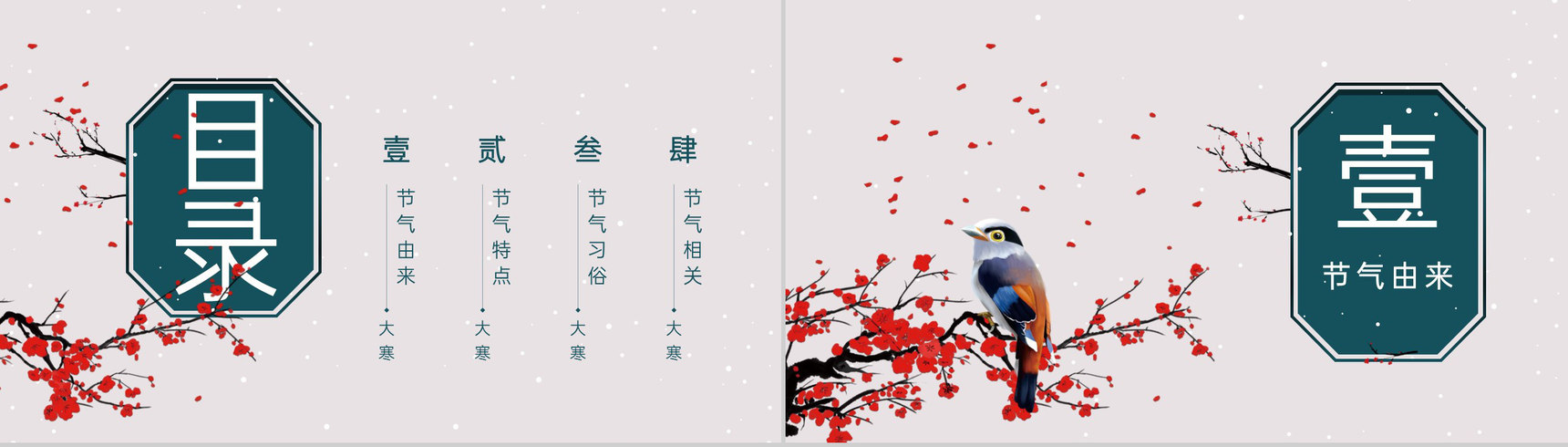 绿色中国风传统二十四节气之大寒介绍PPT模板-2