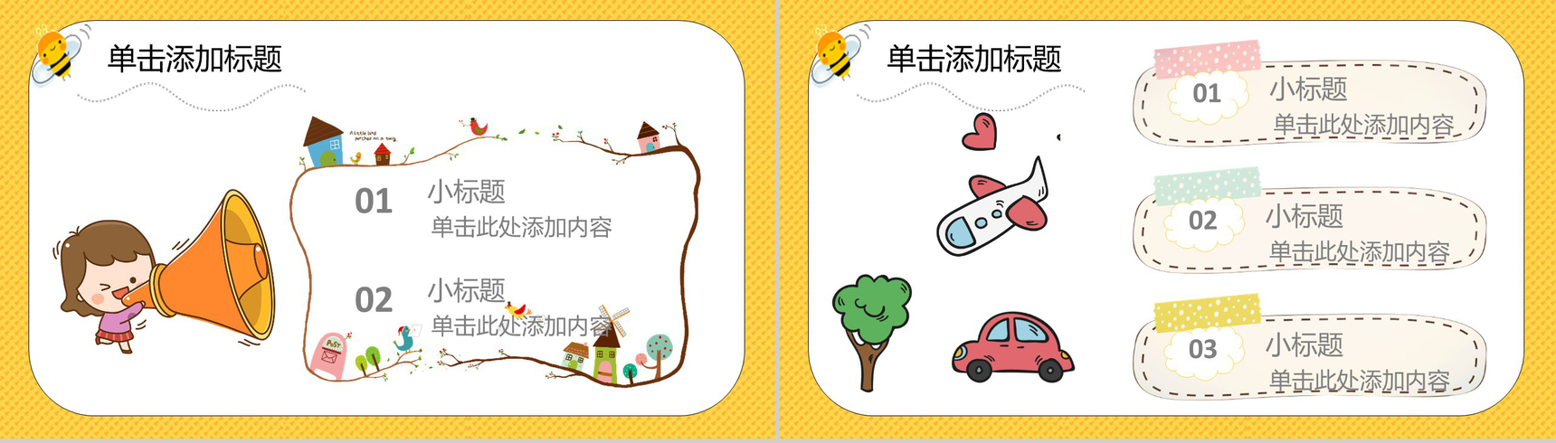 黄色动态可爱小熊儿童节班会PPT模板-4
