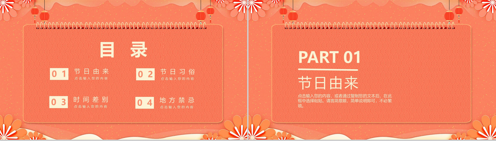 202X中国风系列小年春节节日风俗介绍PPT模板-2