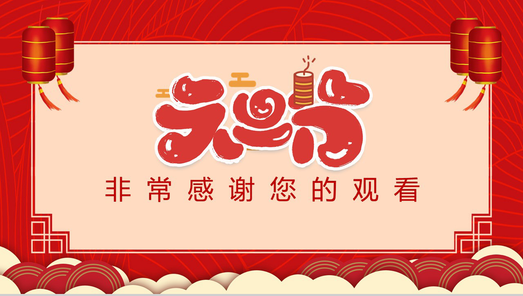 喜庆中国风喜迎元旦元旦节节日宣传活动策划PPT模板-12