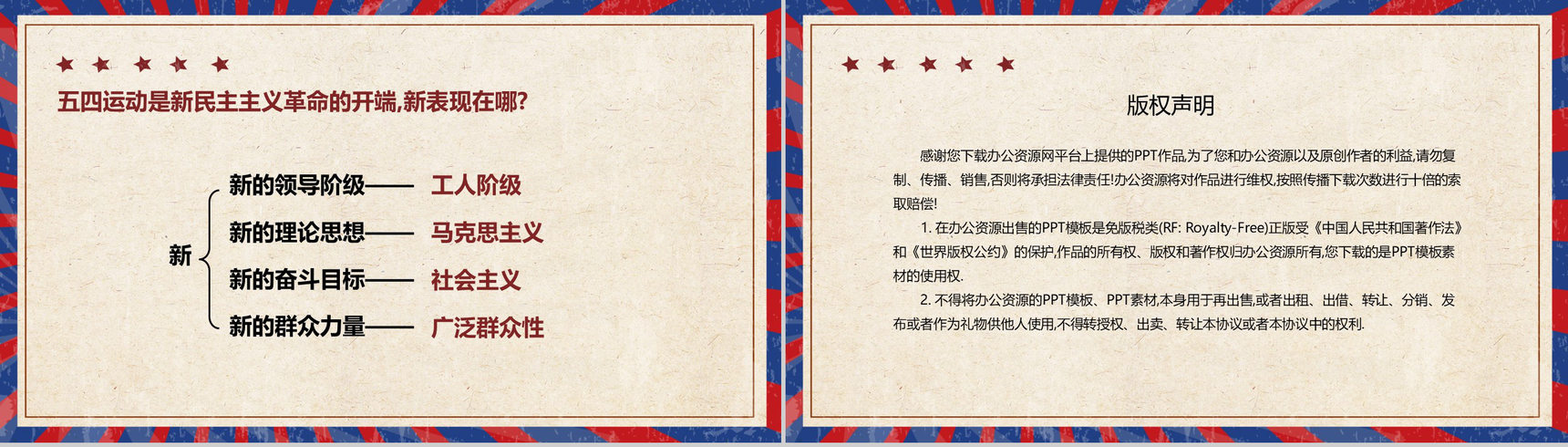 筑梦新时代奋斗正青春五四运动PPT模板-10