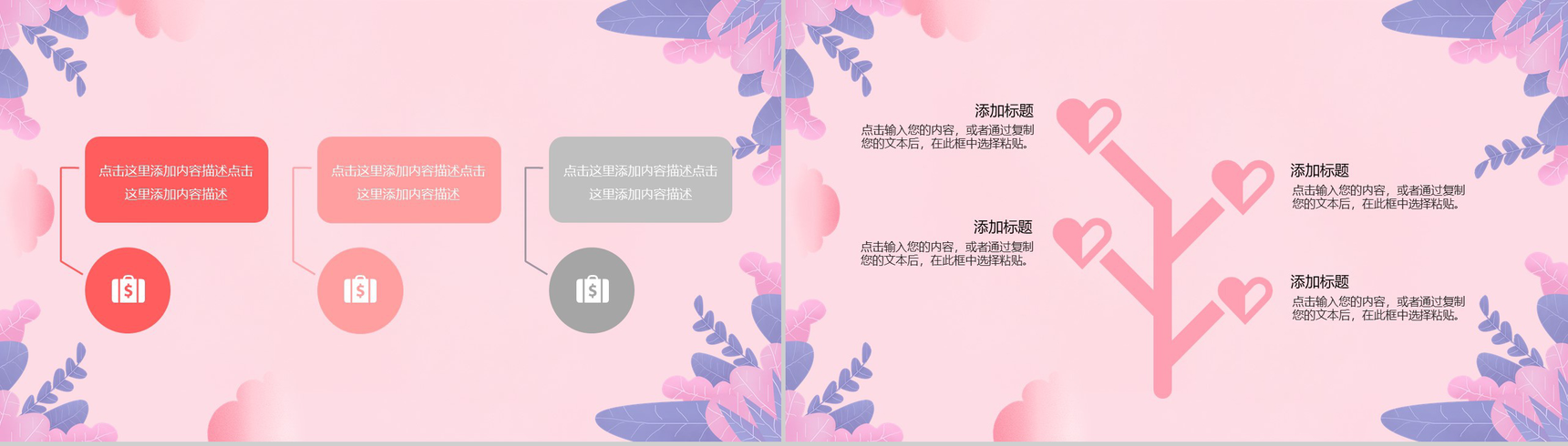 唯美小清新风格浪漫2.14情人节活动策划方案通用PPT模板-11