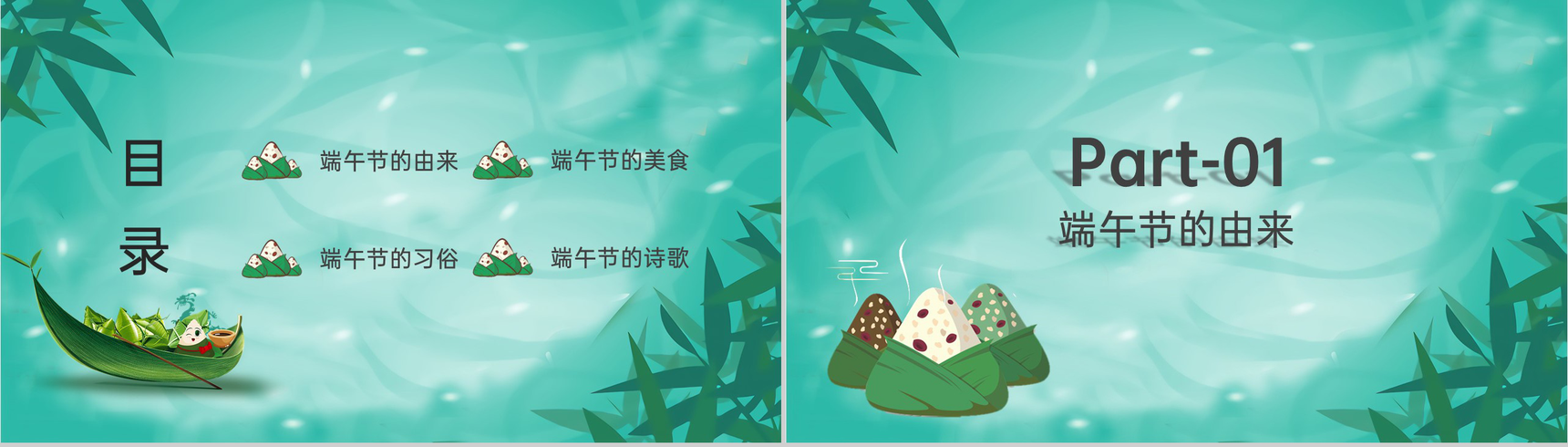 深绿卡通风端午节主题班会端午节美食与习俗介绍PPT模板-2
