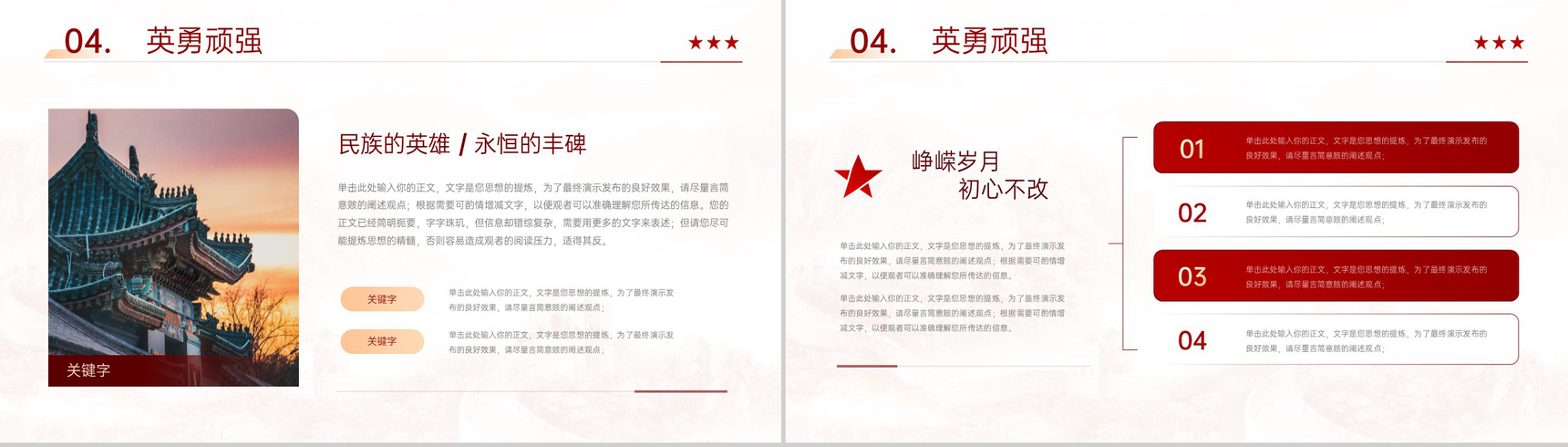 红色简约风建军节铁血铸军魂致敬最可爱的人主题党课PPT模板-9