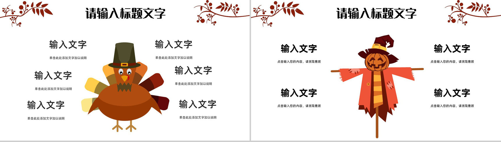 感恩节活动策划方案节日介绍主题宣传活动营销策划方案通用PPT模板-7