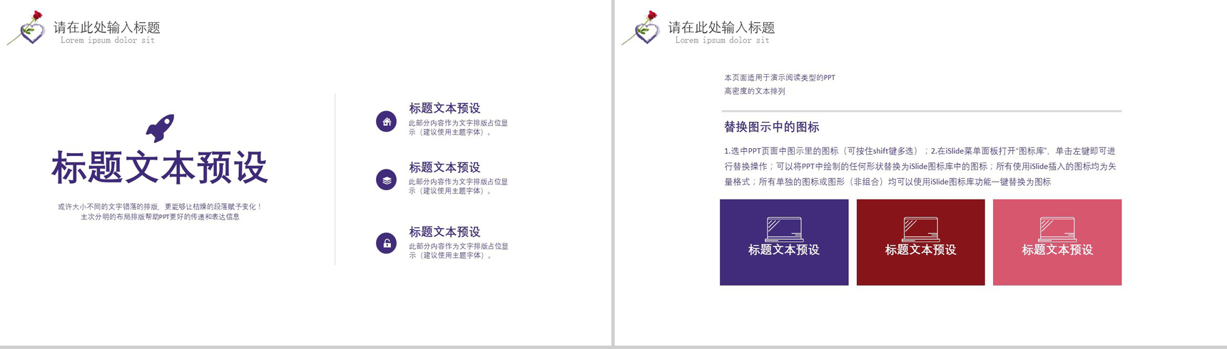 紫色浪漫玫瑰婚礼策划PPT模板-10