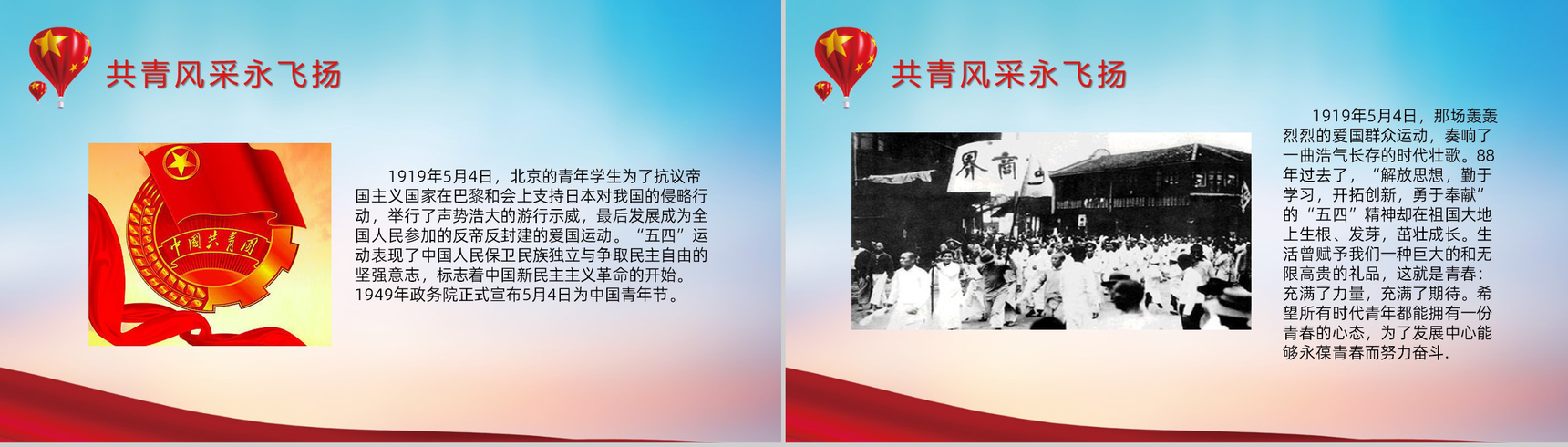 五四青年节热血青春就现在主题班会PPT模板-8
