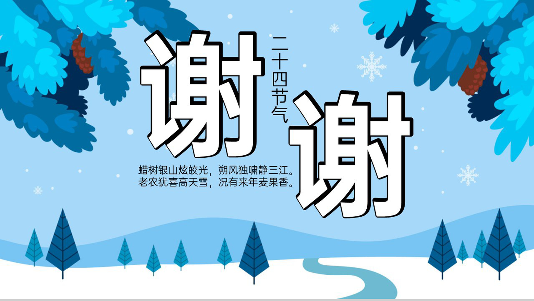 蓝色小清新风二十四节气大寒节气饮食介绍PPT模板-12
