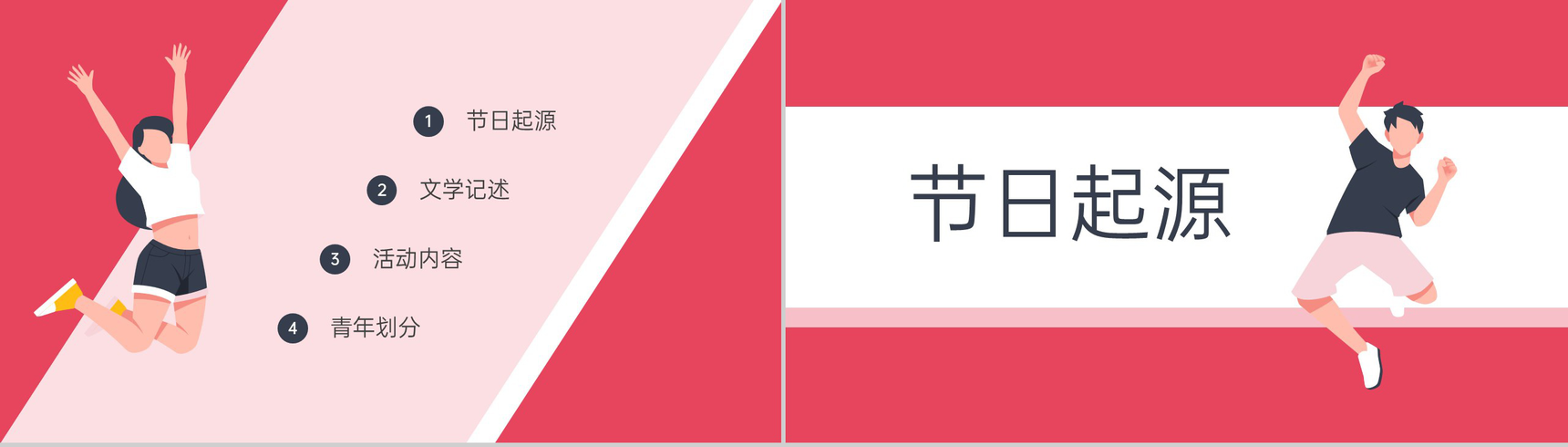 红色扁平风五四青年节节日来源科普介绍PPT模板-2