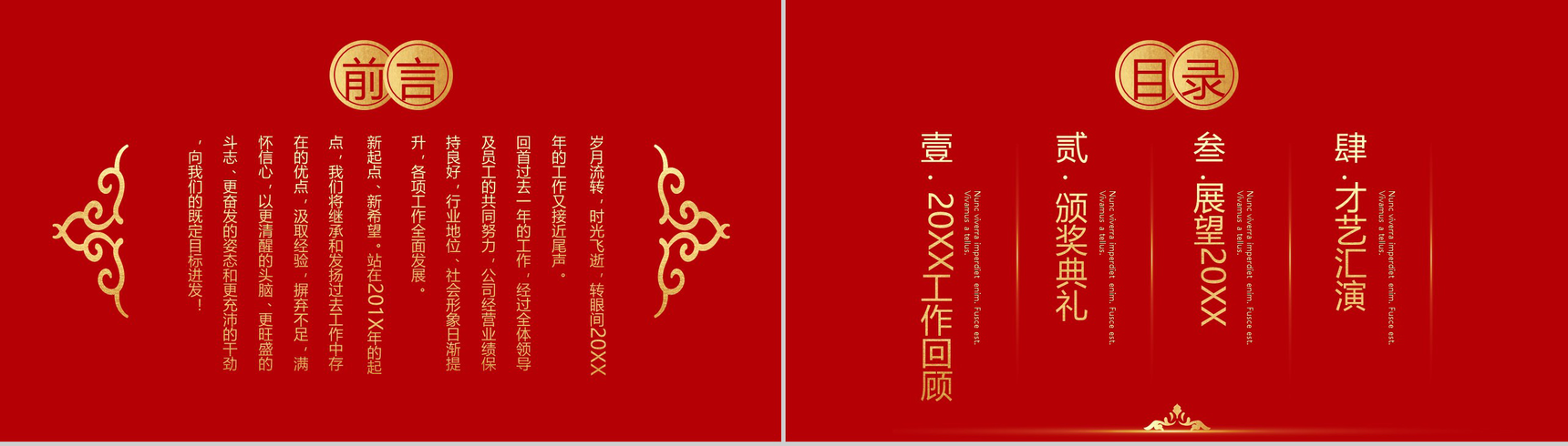 喜庆中国风主题元旦快乐元旦节晚会策划PPT模板-2