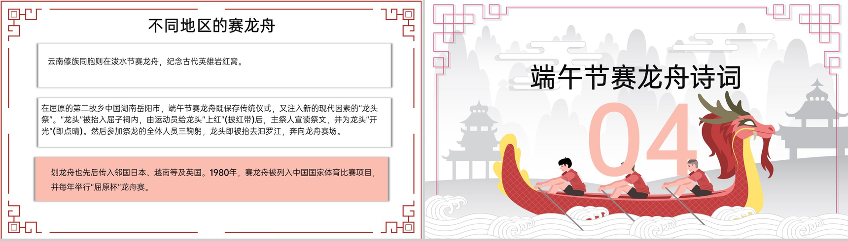 红色中国风端午赛龙舟节日活动主题班会PPT模板-8