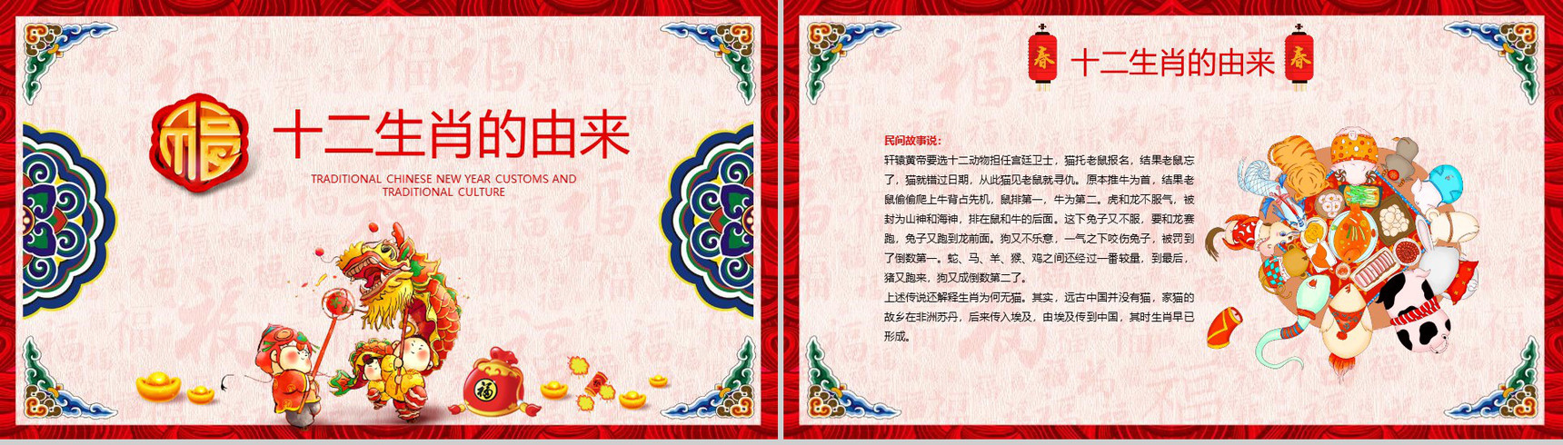 春节习俗传统文化PPT模板-4