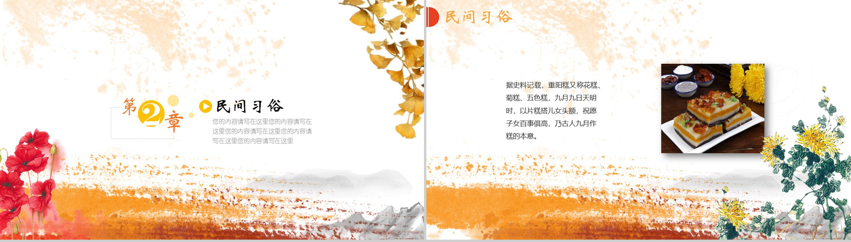 菊花简约重阳节民族风俗节日介绍PPT模板-4