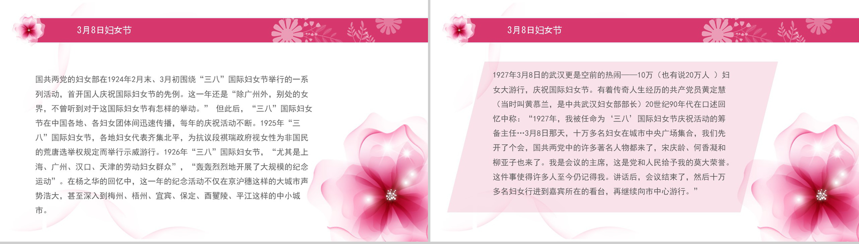 三八女神节来源知识普及通用PPT模板-11