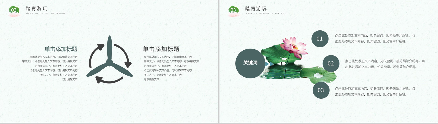 民族传统二十四节气之清明介绍PPT模板-7