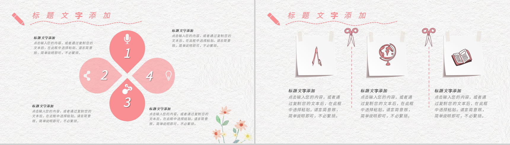小清新祝全体老师教师节快乐感恩老师PPT模板-6