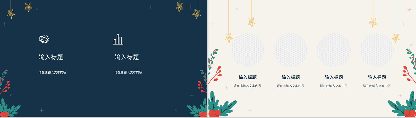 狂欢圣诞节节日庆祝方式营销策划活动方案介绍说明PPT模板-6