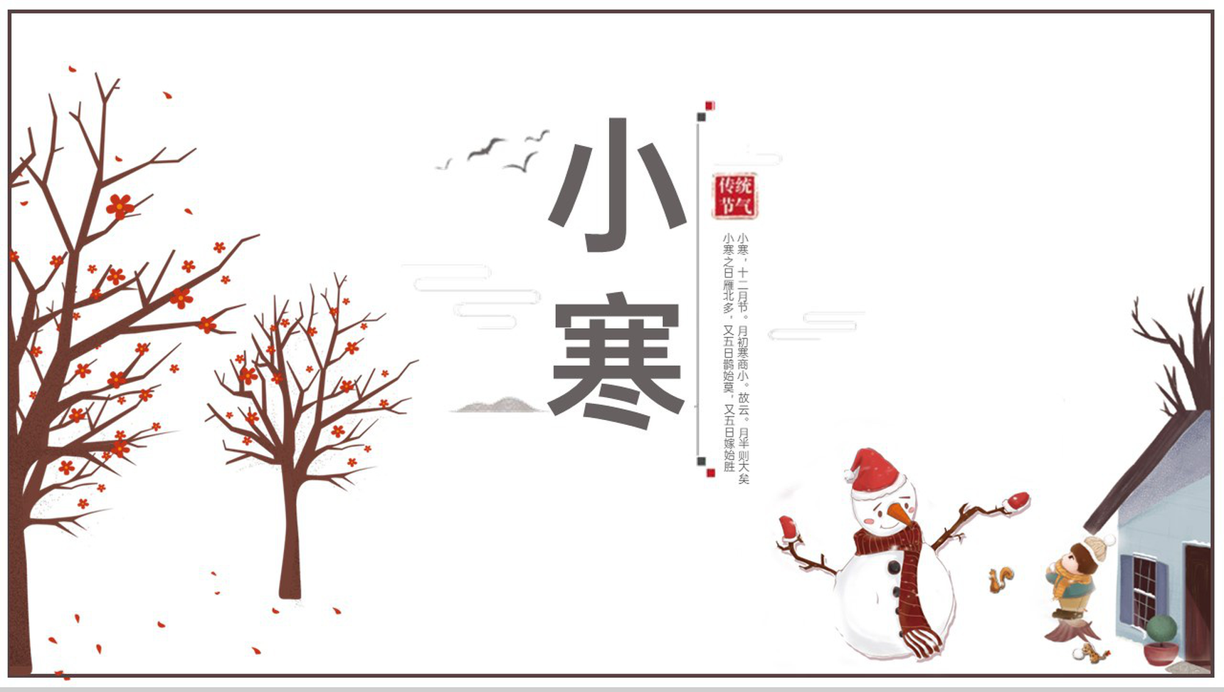 白色简洁小清新风小寒节气主题工作总结PPT模板-12