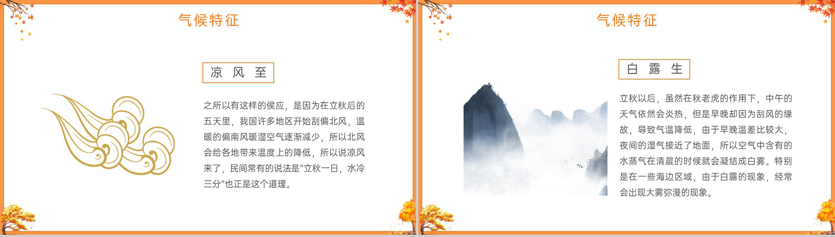 橙色卡通风凉在早晚二十四节气立秋习俗介绍PPT模板-6