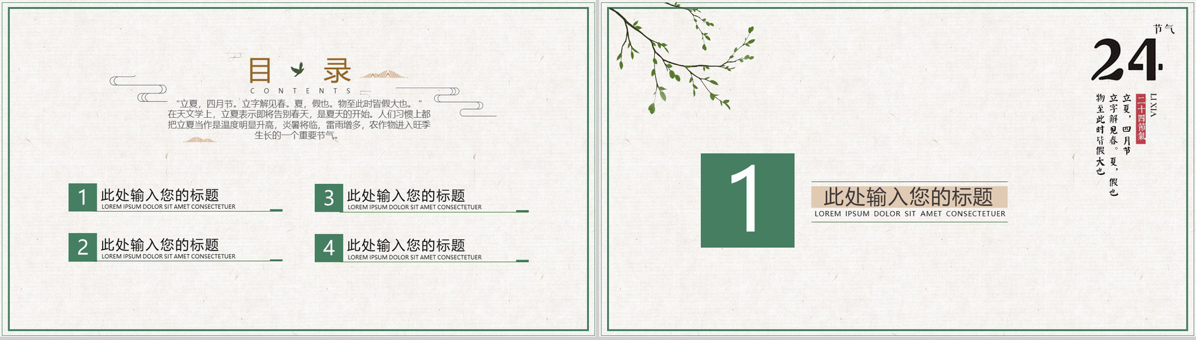 传统节气立夏节气传统习俗PPT模板-2