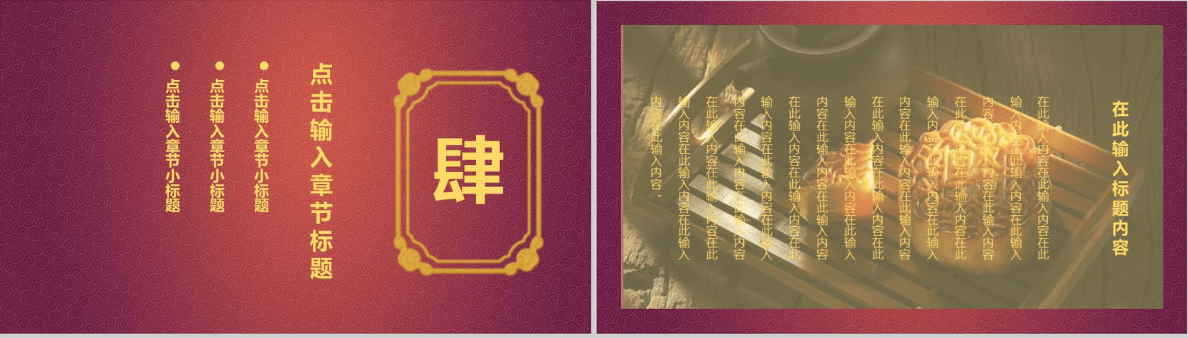 个性创意中秋节活动宣传策划动态PPT模板-10