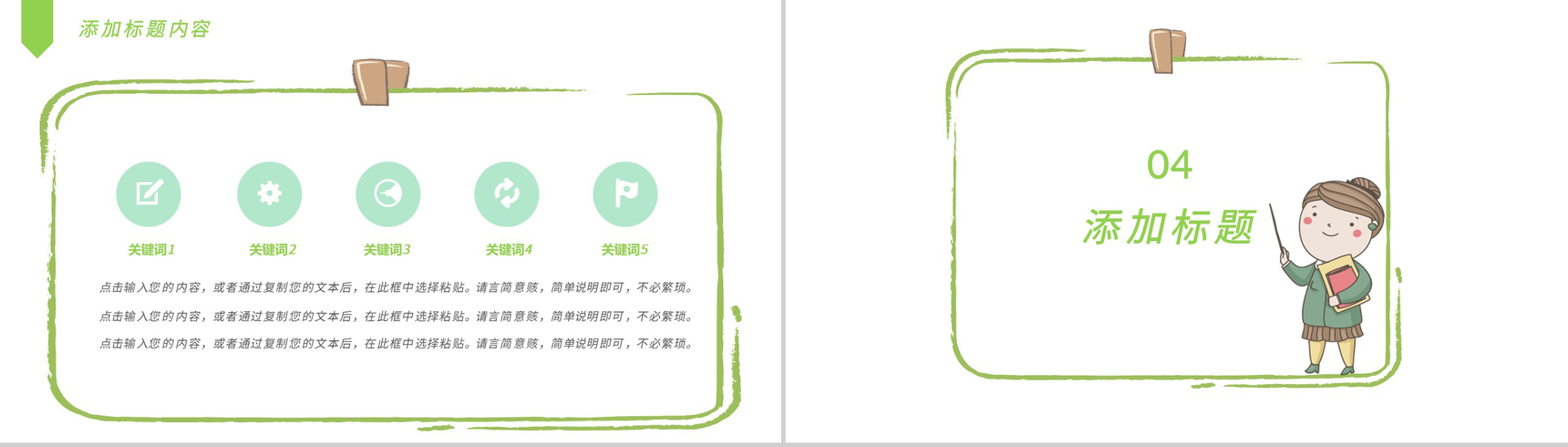 绿色清新祝老师教师节快乐老师您辛苦啦PPT模板-9