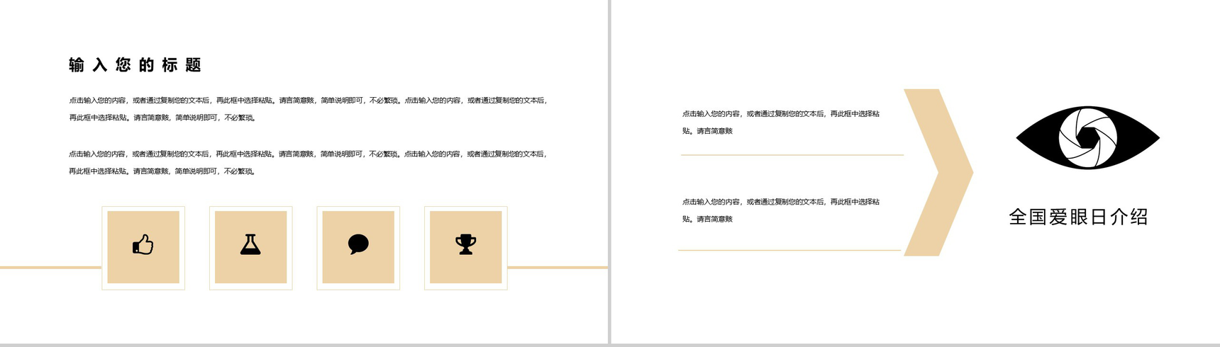2020年全国爱眼日爱护眼睛公益宣传活动PPT模板-5