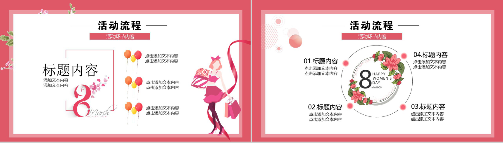 粉色女神节活动策划方案PPT模板-11