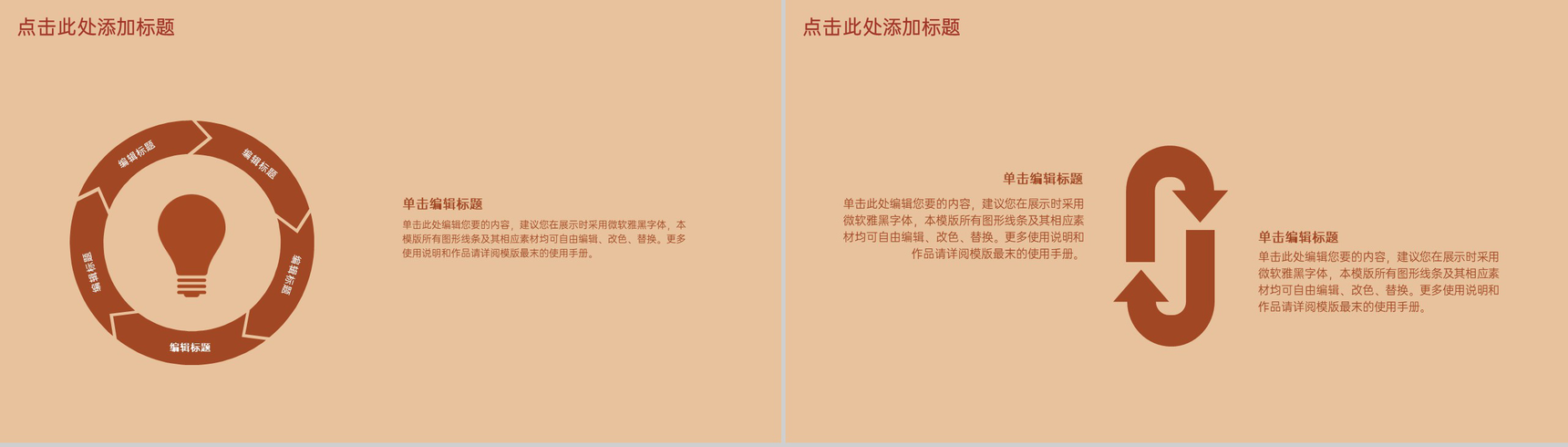 棕色简约卡通风兔子复活节主题活动小学班会PPT模板-13