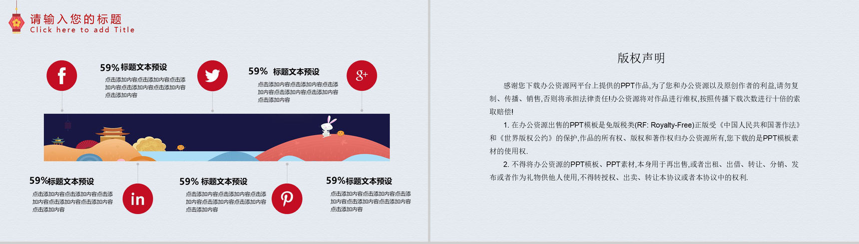 红灯笼系列中秋月圆中秋节主题PPT模板-10