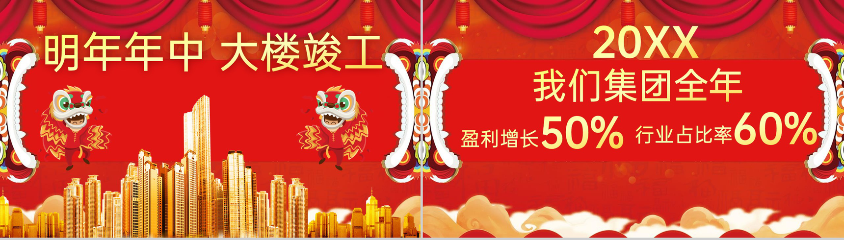 红色中国风企业元旦节迎新晚会活动流程介绍PPT模板-8