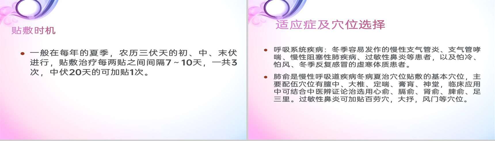紫色简约风三伏贴技术操作规范理论基础教学PPT模板-12