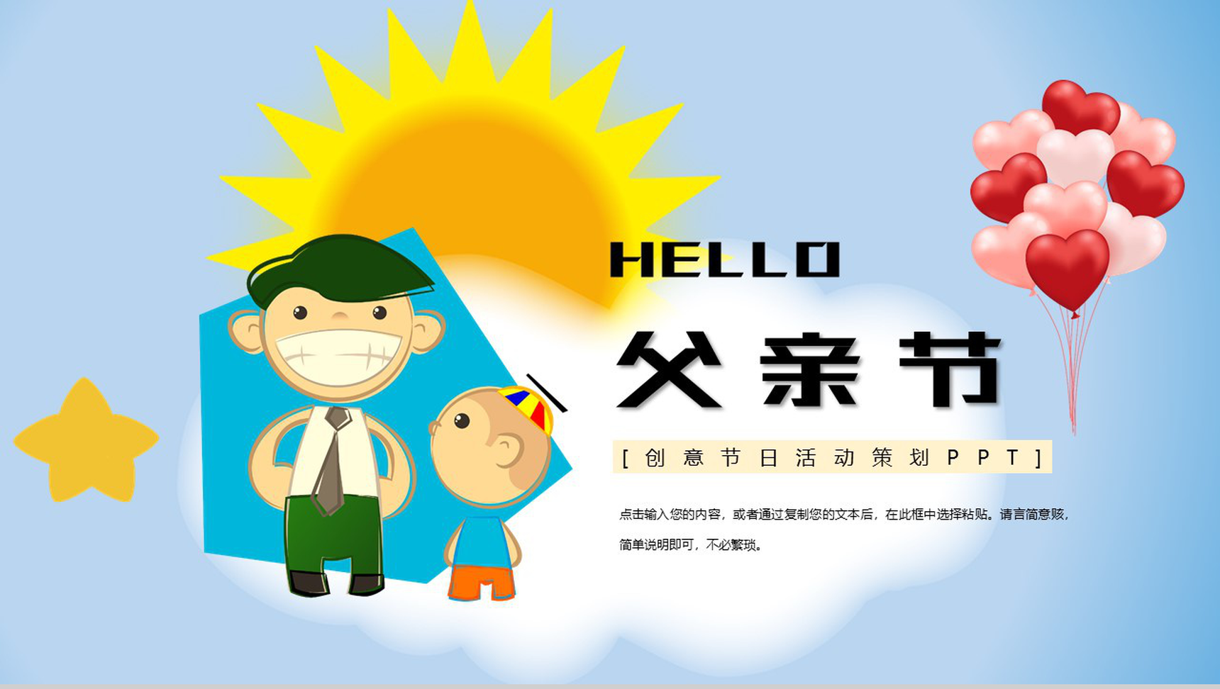 中国父亲节创意节日活动策划PPT模板-1