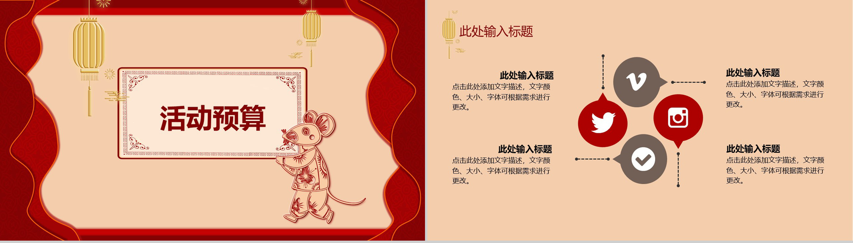 中国风元旦快乐元旦活动策划PPT模板-9