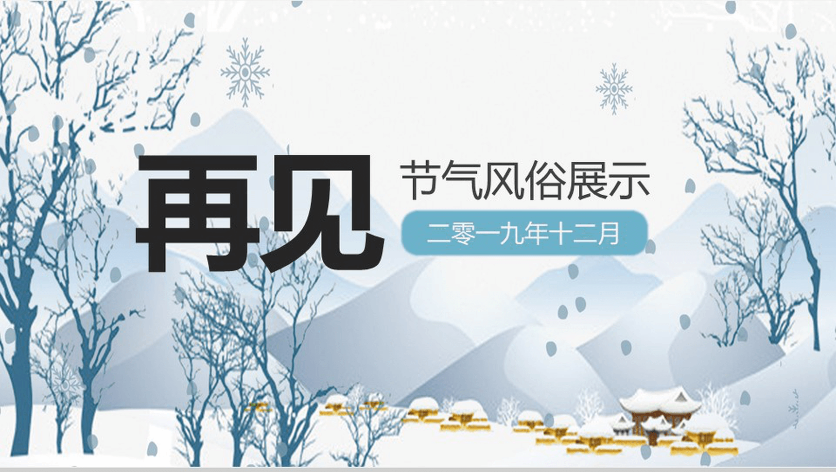 冬季创意冬至节气习俗展示介绍PPT模板-13