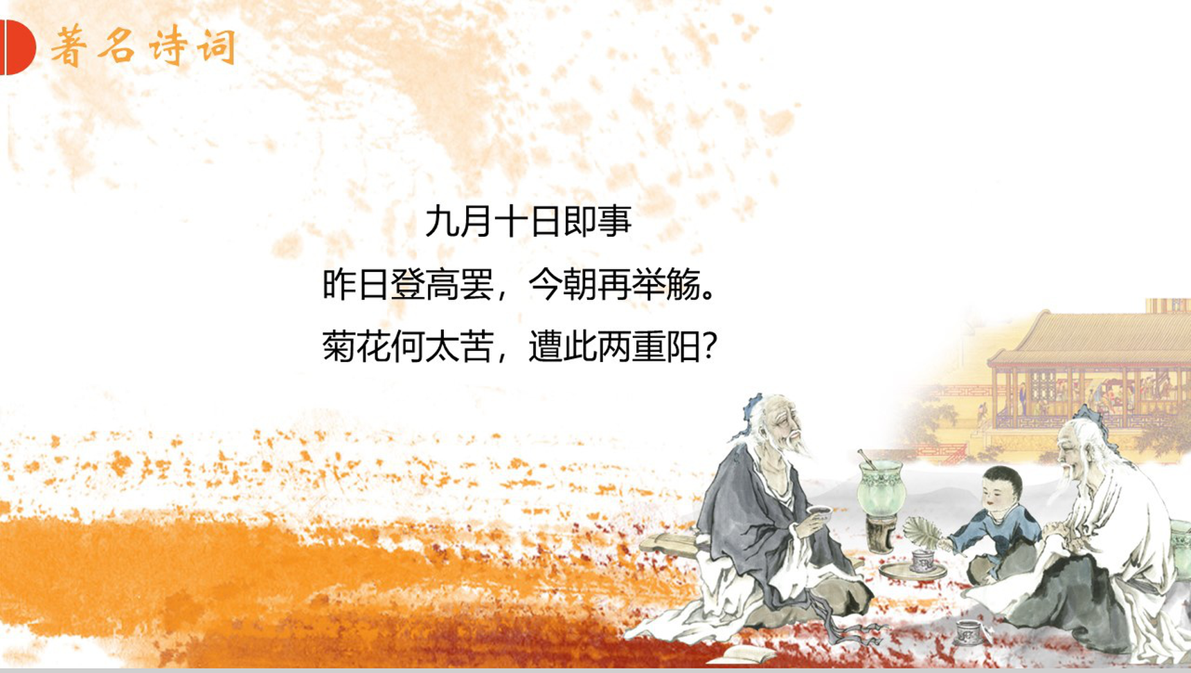 菊花简约重阳节民族风俗节日介绍PPT模板-9