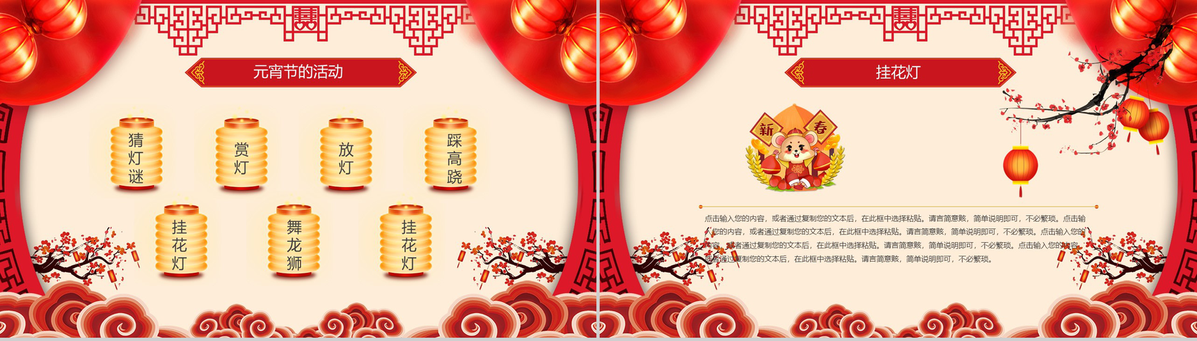 喜庆合家团圆闹元宵节节日宣传介绍PT模板-8