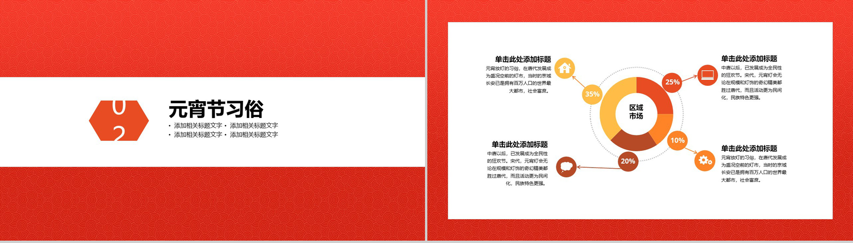 20XX中国风系列中国传统节日元宵节介绍主题演讲PPT模板-1