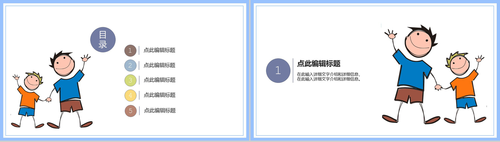 简约卡通感恩父亲节最好的礼物PPT模板-2