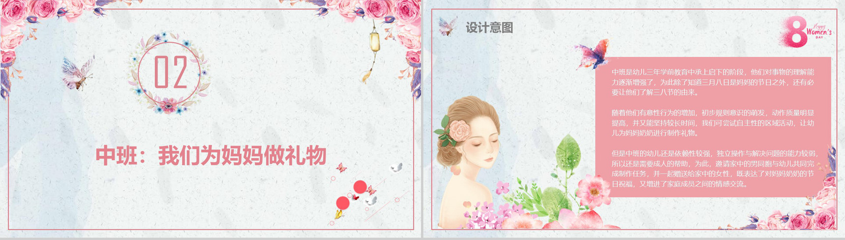 38庆祝女神节感恩母亲PPT模板-6