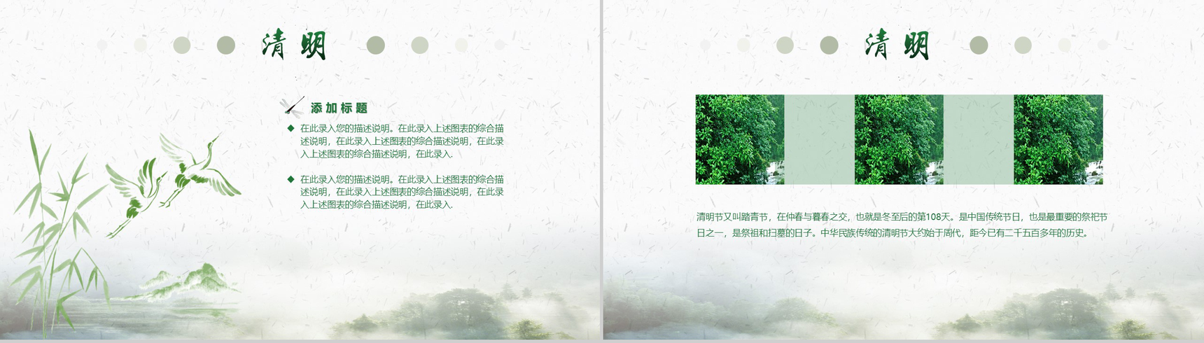 简约风格清明节PPT模板-7