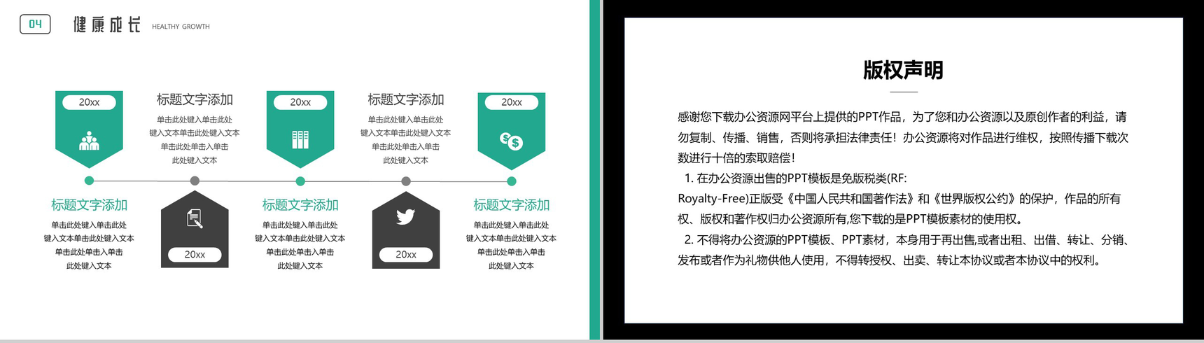 让小孩健康成长之亲子成长养宠物PPT模板-9