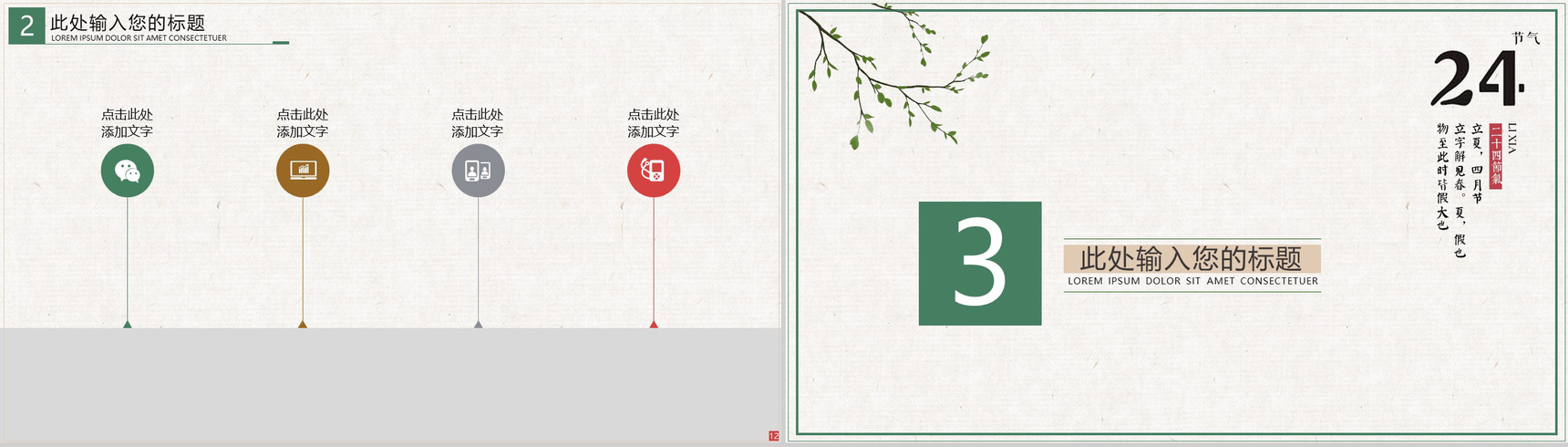 传统节气立夏节气传统习俗PPT模板-7
