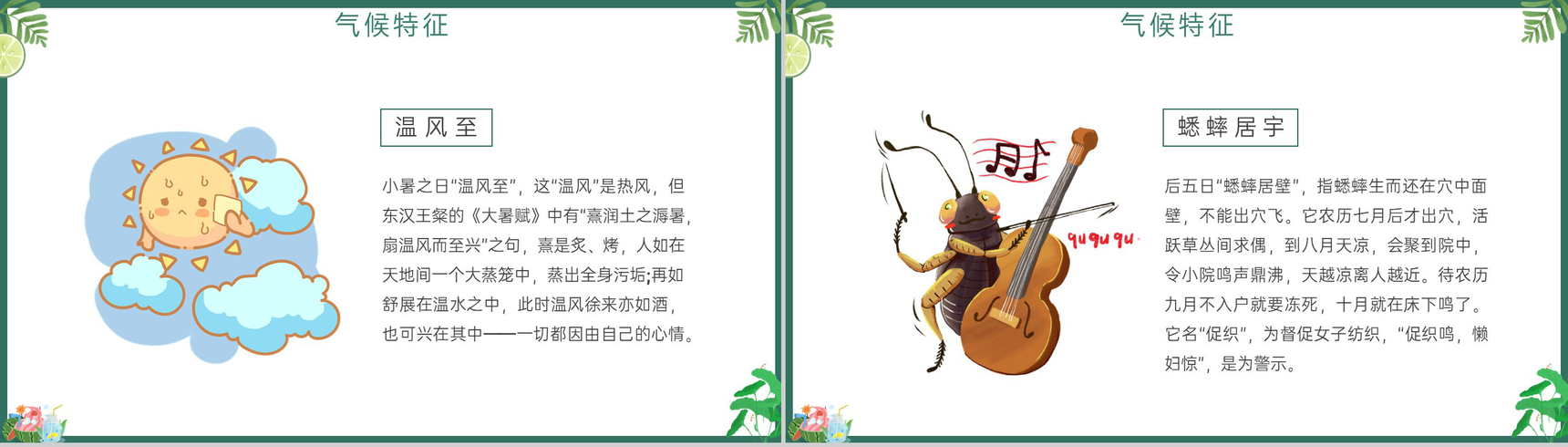 绿色清新风日热三分二十四节气之小暑介绍PPT模板-6