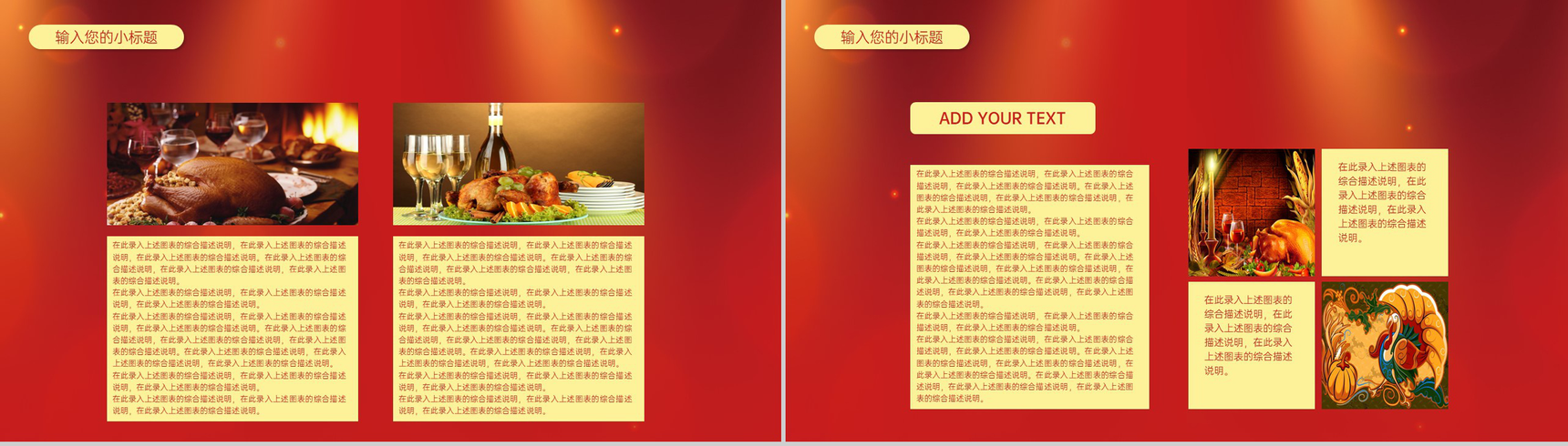 红色简约风感恩有你感恩节主题活动策划PPT模板-7