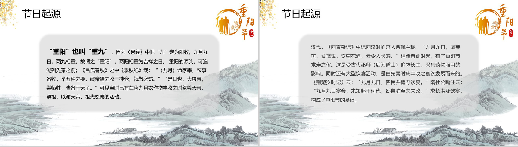 手绘创意九九重阳节浓浓敬老情宣传介绍PPT模板-3