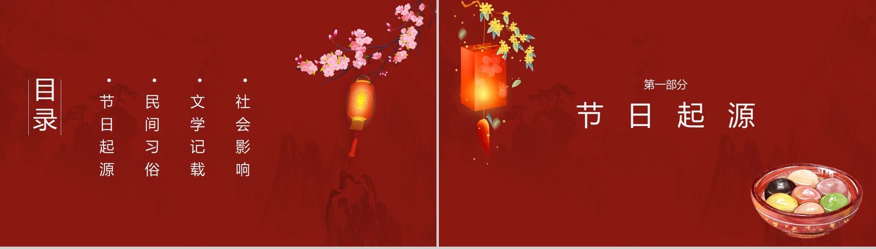 中国风系列传统节日元宵节风俗文化介绍PPT模板-2