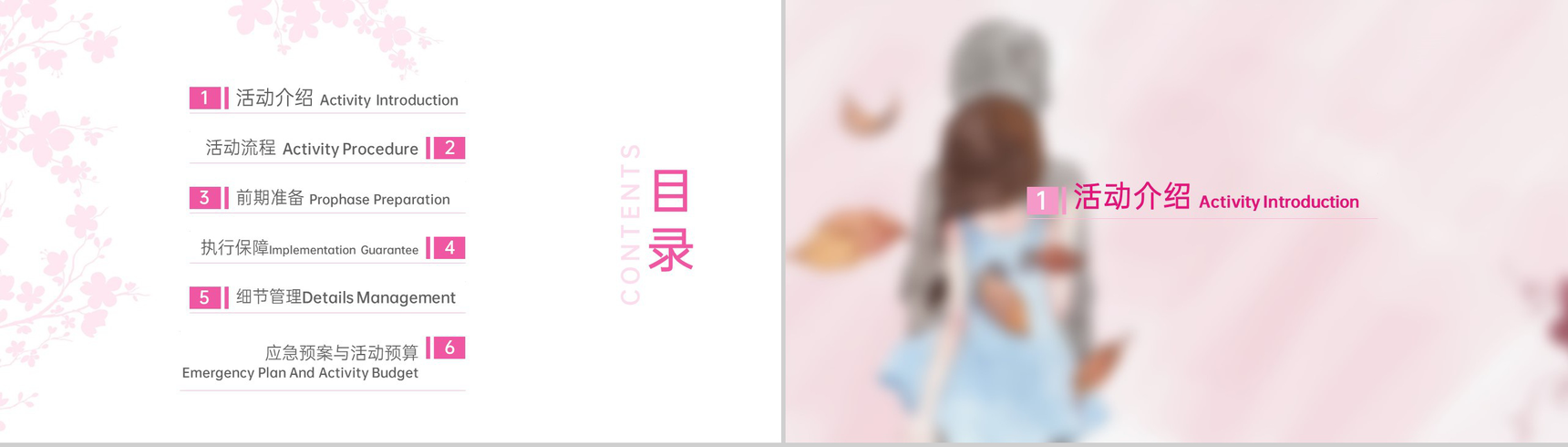 粉色小清新双十一活动应急预案与活动预算PPT模板-2